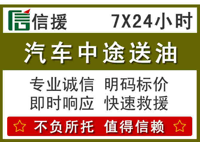 穆棱汽车救援送柴油