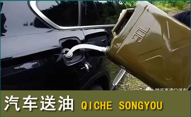 穆棱汽车救援送水案例