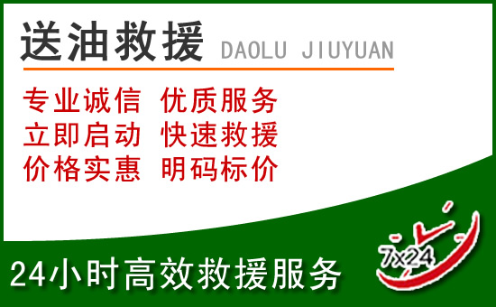 穆棱道路救援汽车送玻璃水