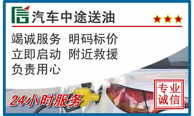 穆棱高速公路汽车送汽油