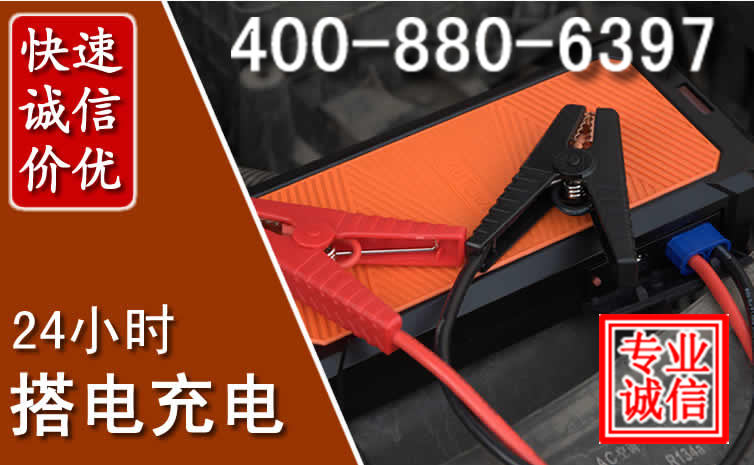 穆棱汽车电瓶搭电电话