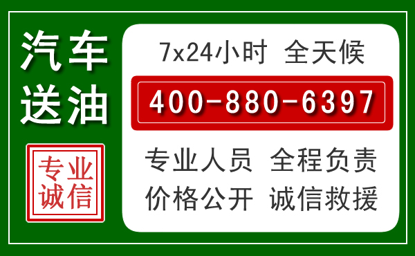 穆棱汽车送油救援电话 穆棱汽车送油救援电话