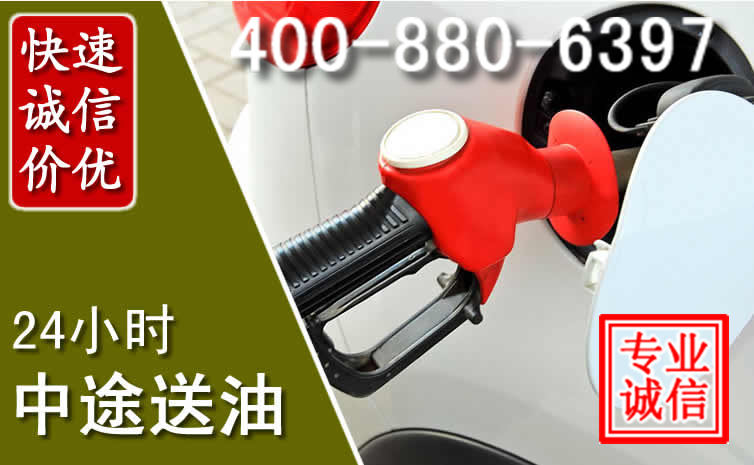 穆棱汽车送油救援电话 穆棱汽车送油救援电话